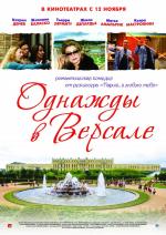 Однажды в Версале / Bancs publics (Versailles rive droite) (2009)