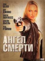 Ангел смерти / Angel of Death (2009)