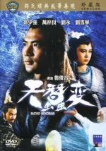 Мечник-бастард 1 / Bastard Swordsman 1 (1983)