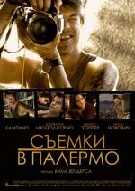 Съемки в Палермо / Palermo Shooting (2009)
