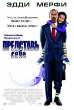 Представь себе / Imagine That (2009)
