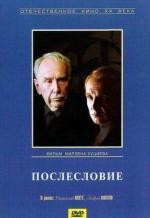 Послесловие (1983)