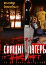 Спящий Лагерь / Sleepaway Camp (1983)