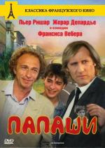 Папаши / Les Comperes (1983)