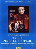Тайна «Черных дроздов» (1983)