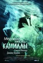 Медовый месяц Камиллы / Camille (2009)