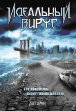 Идеальный вирус / Autumn (2009)