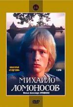 Михайло Ломоносов (1984)