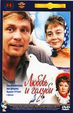 Любовь и голуби (1984)