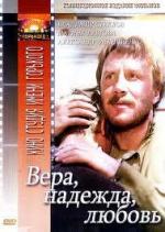 Вера, Надежда, Любовь (1984)