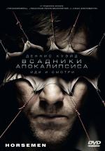 Всадники апокалипсиса / Horsemen (2009)