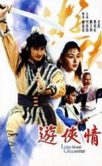 Долгая дорога к отваге / You xia qing (1984)