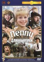 Пеппи длинный чулок (1984)