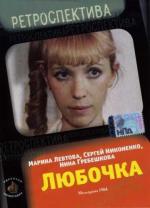 Любочка (1984)