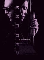 Киллер / Killshot (2009)