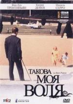 Такова моя воля / Le bon plaisir (1984)