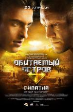 Обитаемый остров: Схватка (2009)