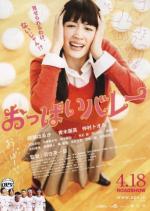 Сиськастый волейбол / Oppai barê (2009)