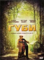 Губи / Gooby (2009)