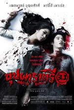 Возрождение Рахтри / Buppah Rahtree 3.1 (2009)