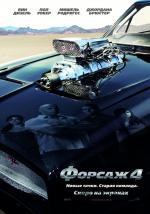 Форсаж 4 / Fast & Furious (2009)