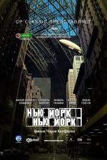 Нью-Йорк, Нью-Йорк / Synecdoche, New York (2009)