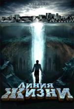Линия жизни / Without Light (2009)