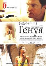 Генуя / Ingenious (2009)