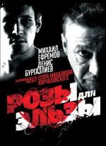 Розы для Эльзы (2009)