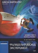 Филадельфийский эксперимент / The Philadelphia Experiment (1984)
