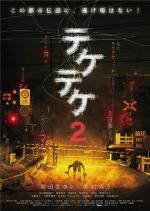 Цок-цок 2 / Teketeke 2 (2009)