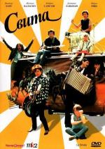 Свита / La smala (1984)