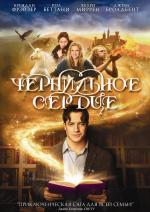 Чернильное сердце / Inkheart (2009)