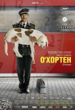 О' Хортен / O' Horten (2009)