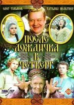 После дождичка, в четверг... (1985)