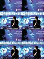 Колыбельные / Schläft ein Lied in allen Dingen (2009)