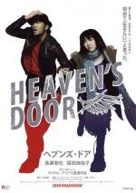 Небесные врата / Heaven's Door (2009)