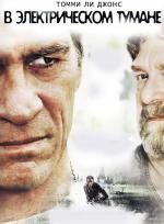 В электрическом тумане / In the Electric Mist (2009)