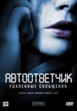 Автоответчик: Удаленные сообщения / Messages Deleted (2009)
