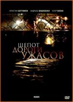 Шепот дороги ужасов / Hush (2009)