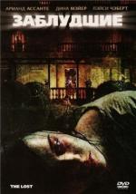 Заблудшие / The Lost (2009)