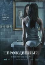 Нерожденный / Unborn, The (2009)