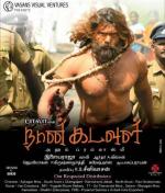 Я – Бог / Naan Kadavul (2009)
