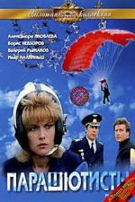 Парашютисты (1985)