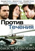 Против течения / Against the Current (2009)