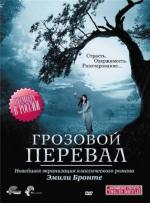 Грозовой перевал / Wuthering Heights (2009)