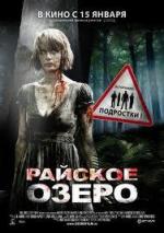 Райское озеро / Eden Lake (2009)
