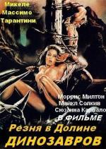 Резня в долине динозавров / Nudo e selvaggio (1985)