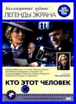 Кто этот человек / Kim jest ten czlowiek (1985)