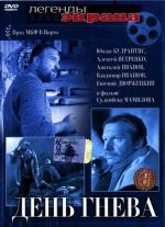 День гнева (1985)